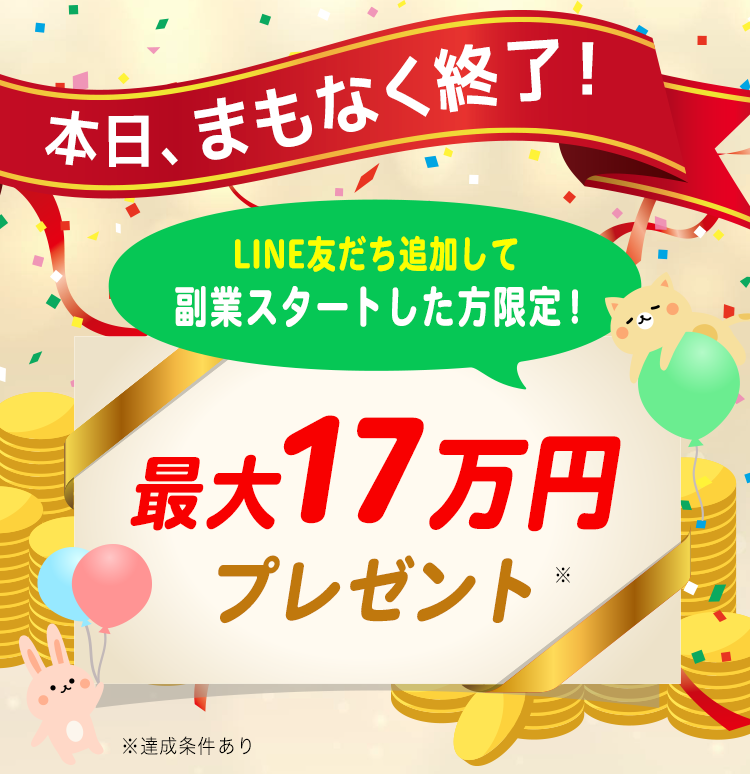 10万円キャンペーン