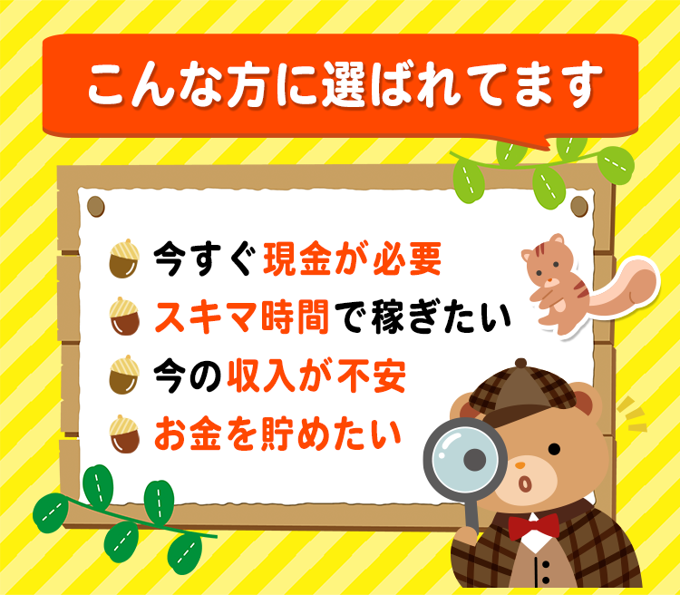 こんな方に選ばれてます